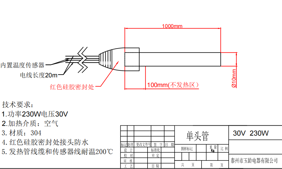 测温型单头电热管